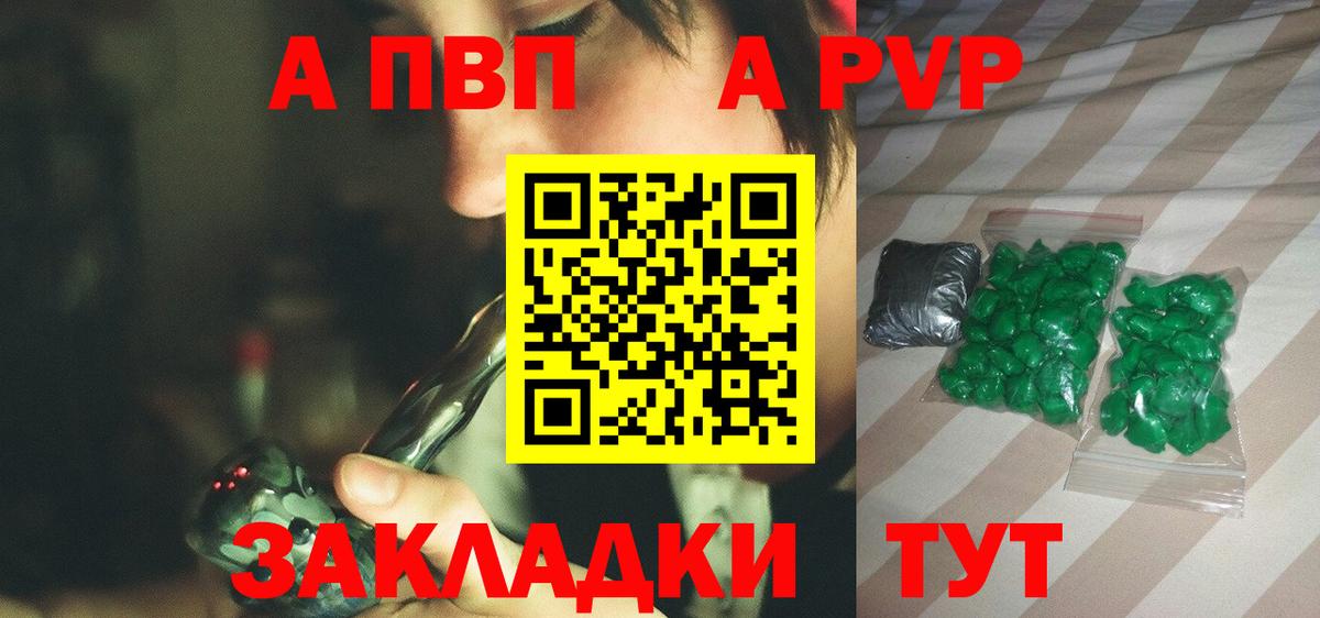 APVP СК КРИС  Вход с VPN  Альфа ПВП крисы CK  Кинель  A PVP  закладки  Alfa_PVP VHQ 