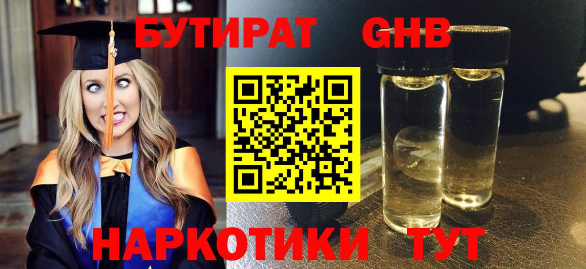 БУТИРАТ 99% Кинель