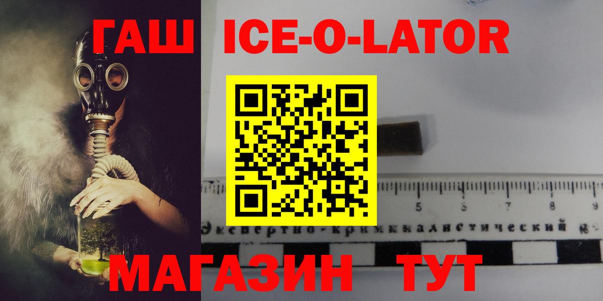 Гашиш Ice-O-Lator Кинель
