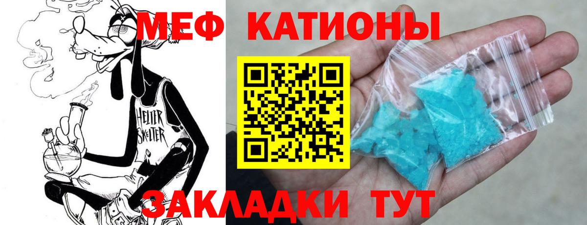 Мефедрон кристаллы Кинель